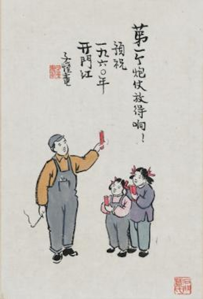 [Untitled] , by Feng Zikai