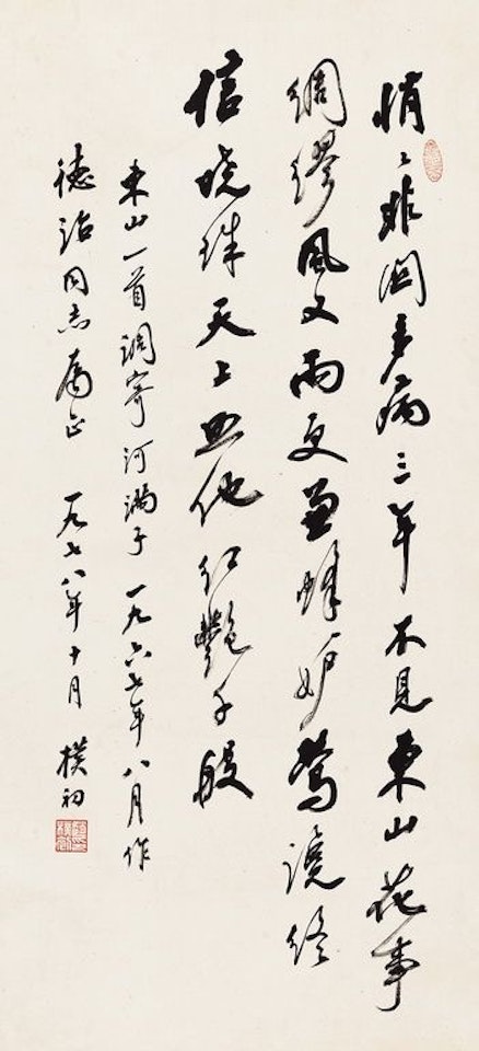 Calligraphy In Running Script by Zhao Puchu
