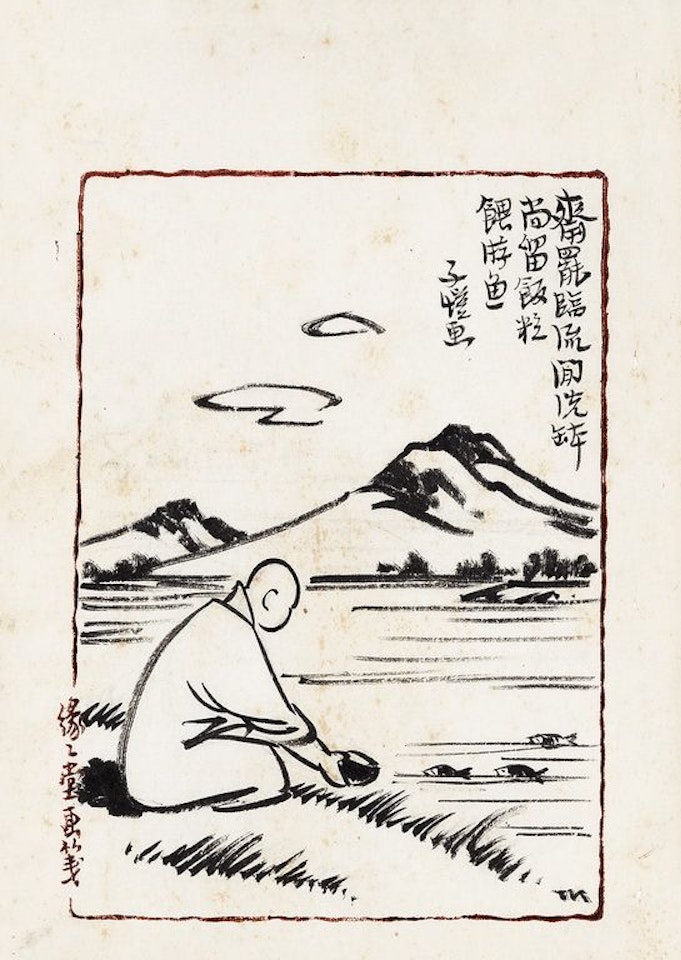 Feeding Fish by Feng Zikai