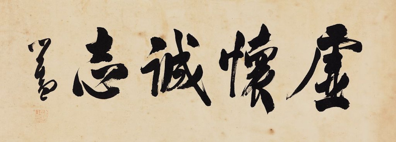 Calligraphy In Running Script by Pu Ru