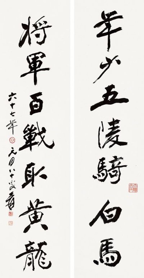 Couplet In Running Script by Zhang Daqian
