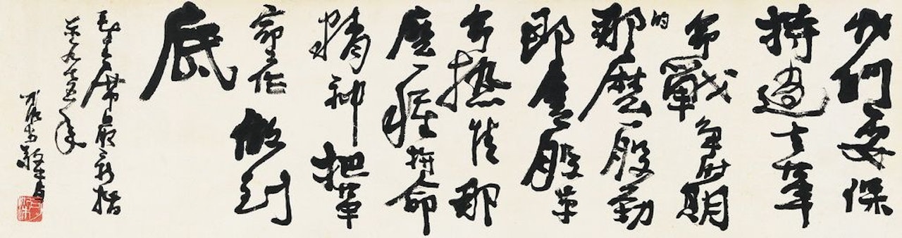 Calligraphy by Li Keran