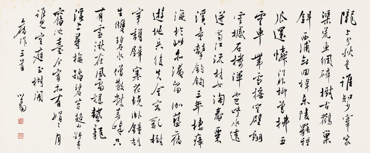 Calligraphy In Running Script by Pu Ru