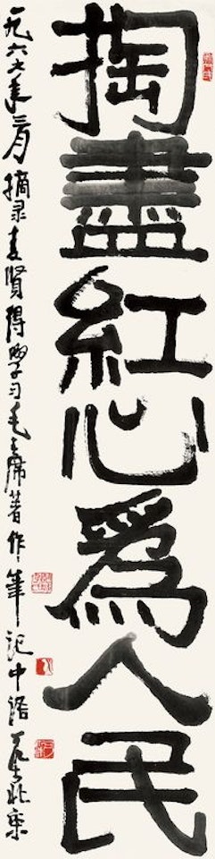Calligrpahy by Li Keran