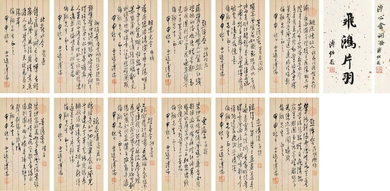 Calligraphy by Pu Ru