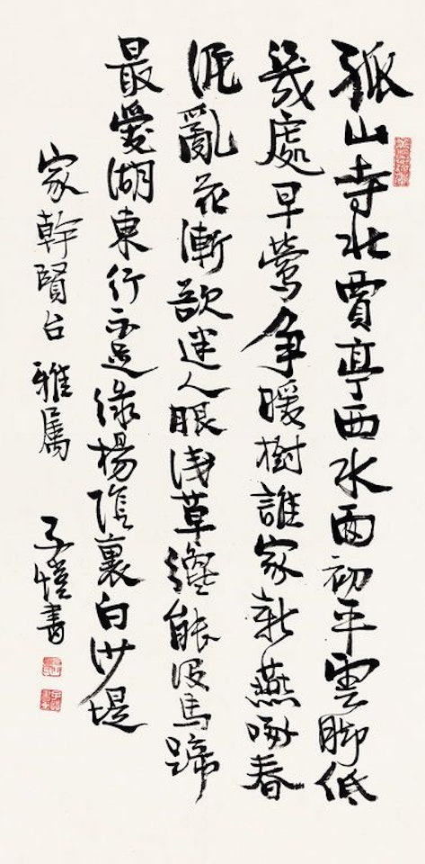 Calligraphy In Running Script by Feng Zikai