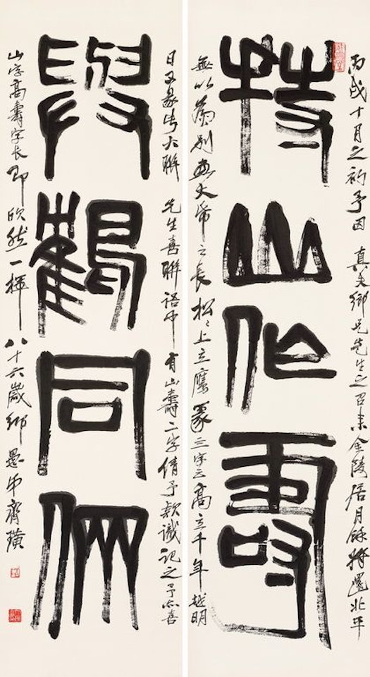 Calligraphy by Qi Baishi