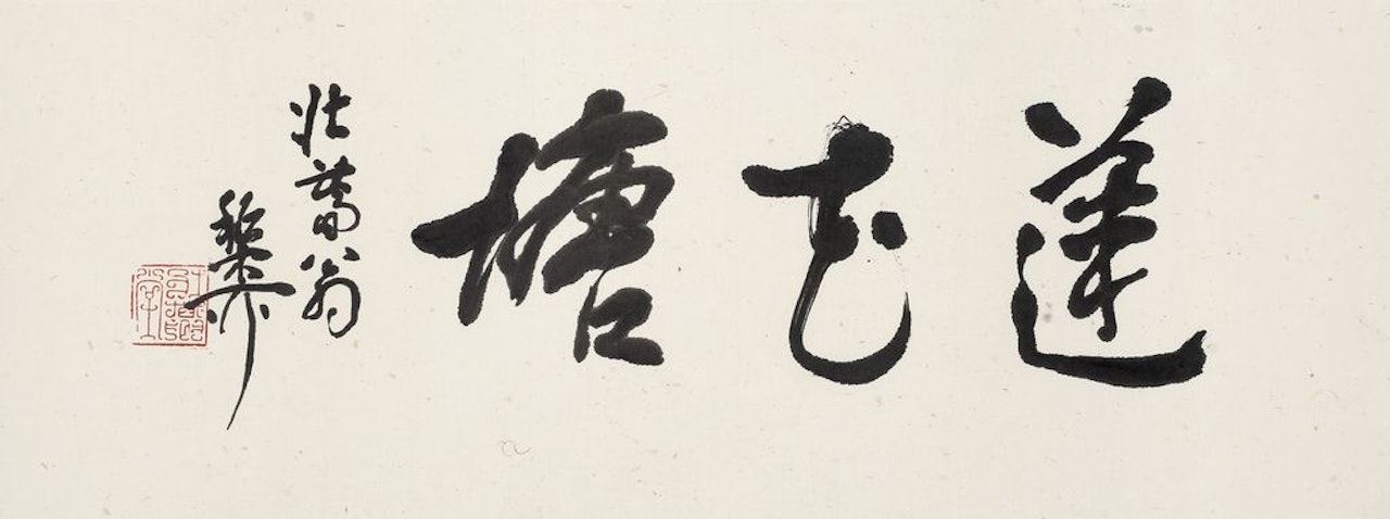 Run Book "Lotus Pond" by Xie Zhiliu