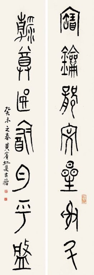 Couplet In Seal Script by Huang Binhong