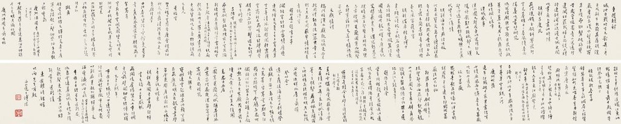 Calligraphy In Running Script by Pu Ru