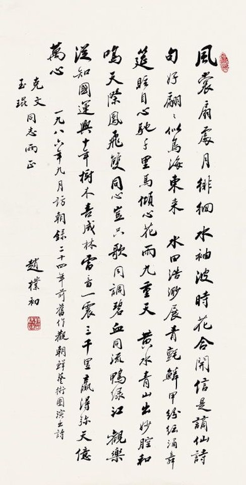 Calligraphy In Running Script by Zhao Puchu