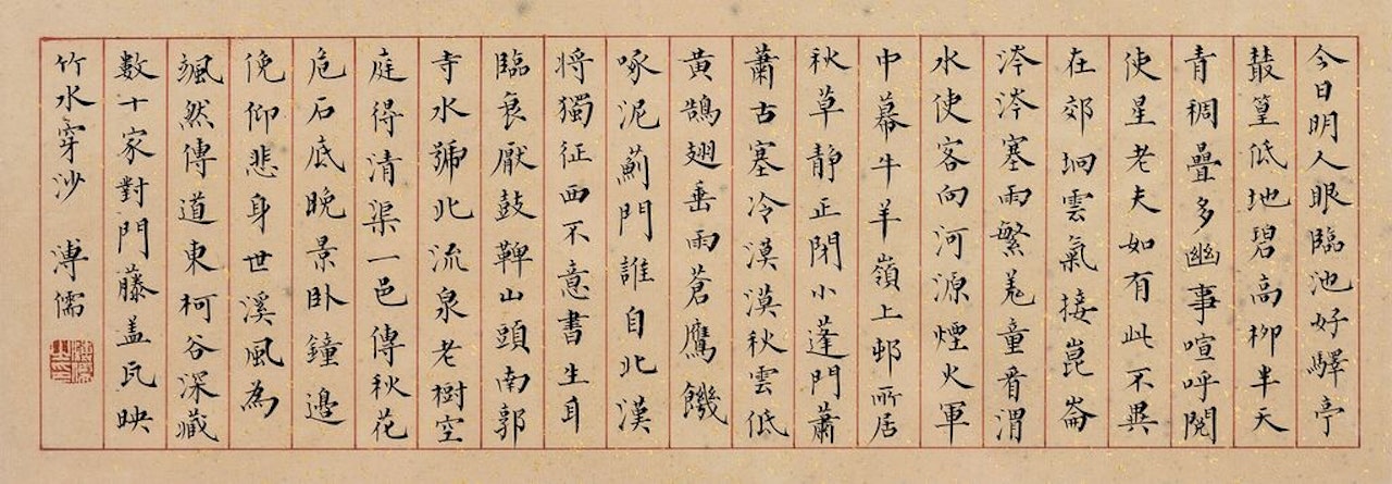 Small poems by Pu Ru