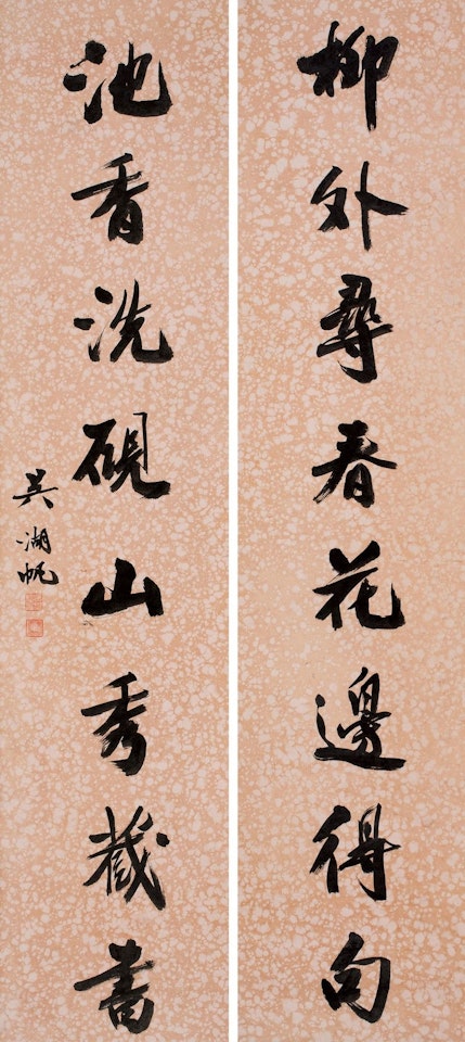 Eight-Character Couplet In Running Script by Wu Hufan