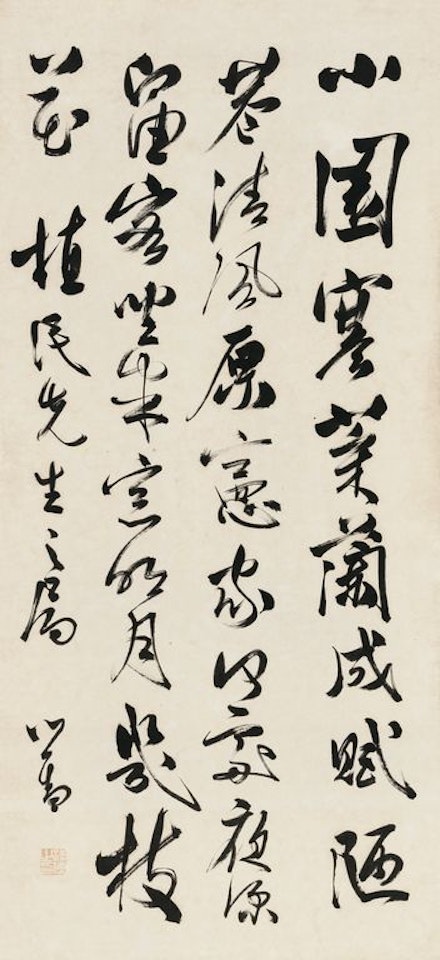 Poem In Running Script by Pu Ru