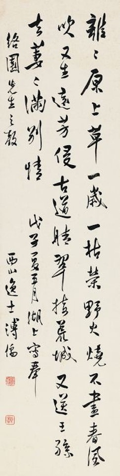 Poem In Running Script by Pu Ru
