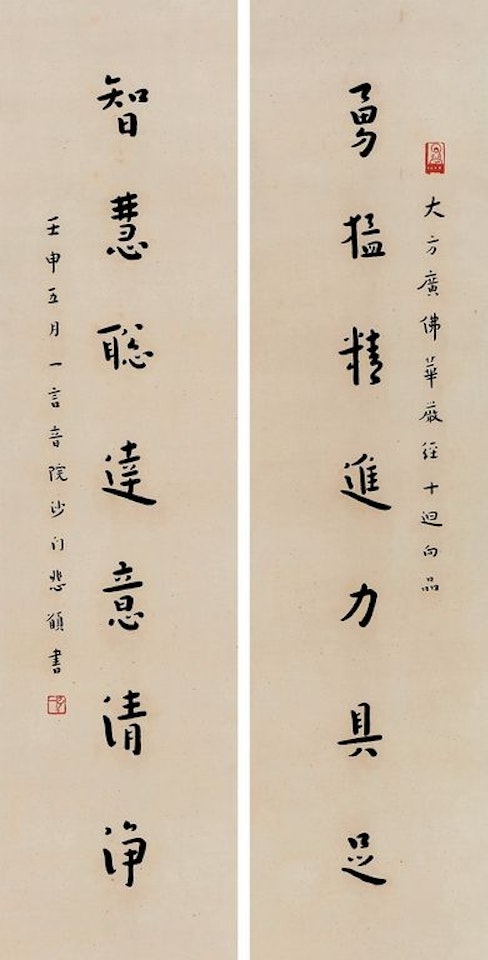 Seven Regular Script Union by Hong Yi