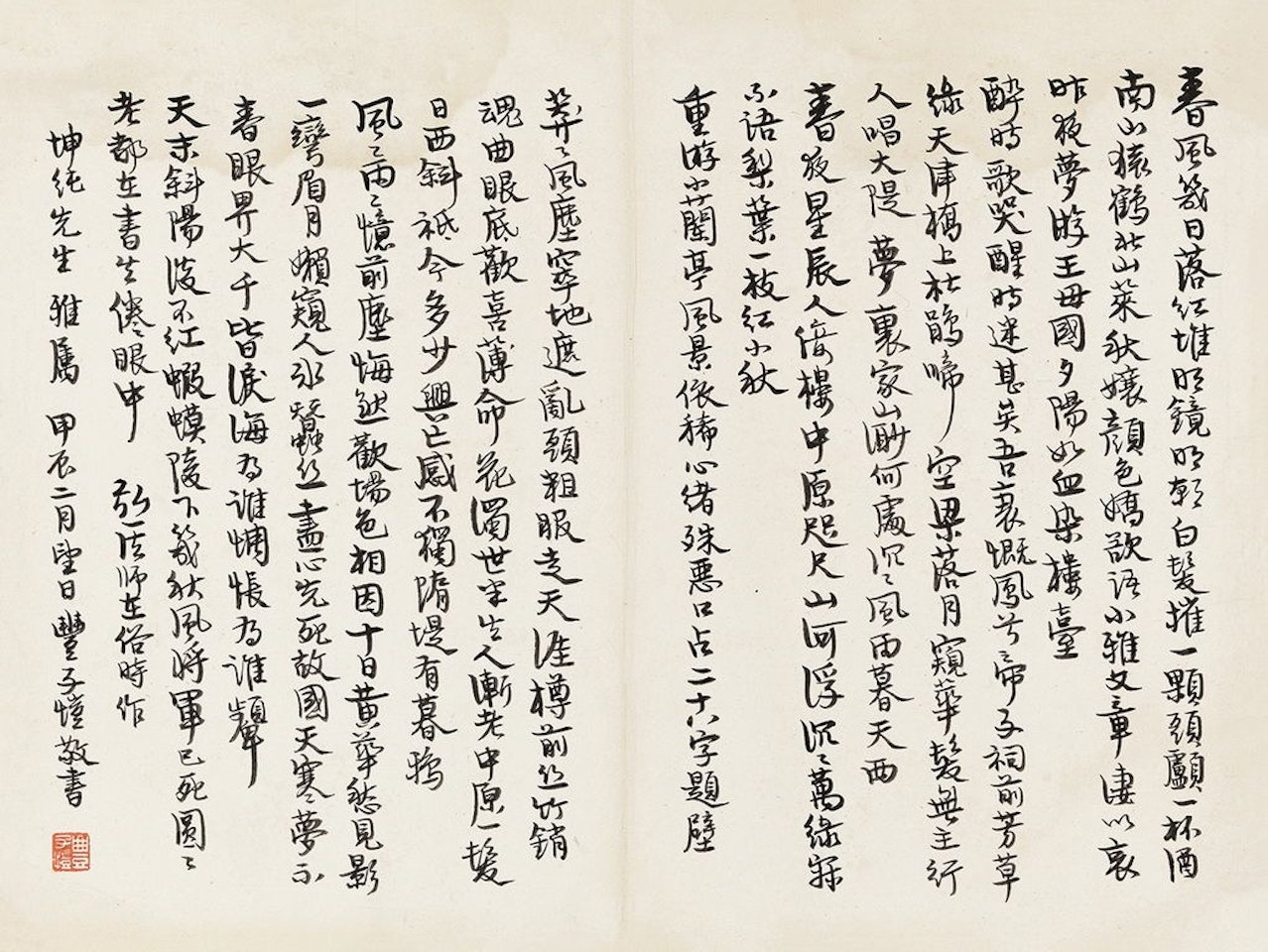 Calligraphy In Running Script by Feng Zikai