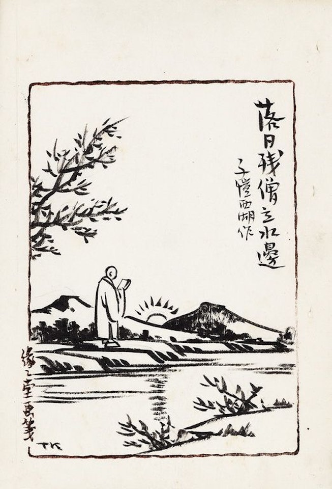 Monk At Lake by Feng Zikai