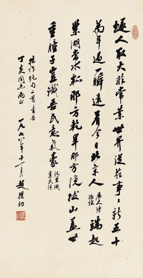 Calligraphy In Running Script by Zhao Puchu