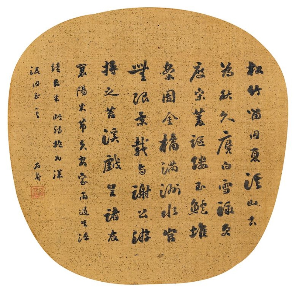 Five-Character Running Script by Liu Yong