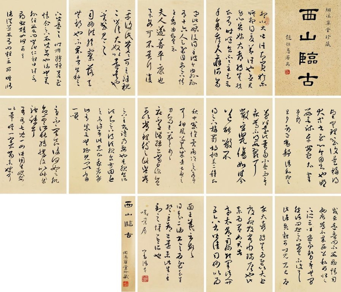 Calligraphy by Pu Ru