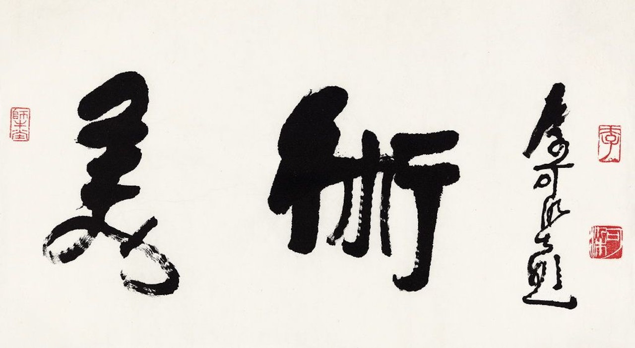Calligraphy In Running Script by Li Keran