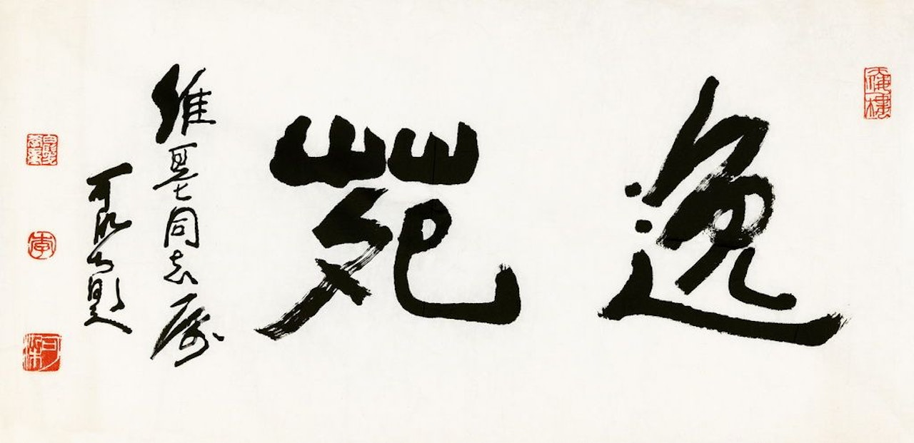 Calligraphy In Running Script by Li Keran