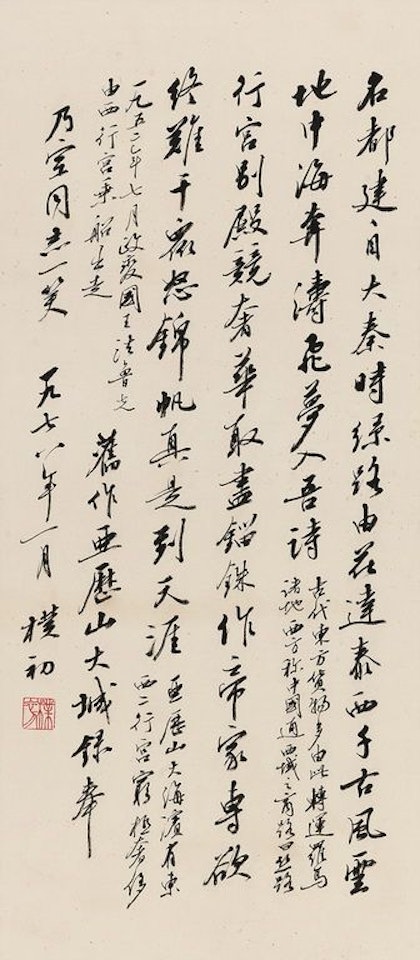 Calligraphy In Running Script by Zhao Puchu