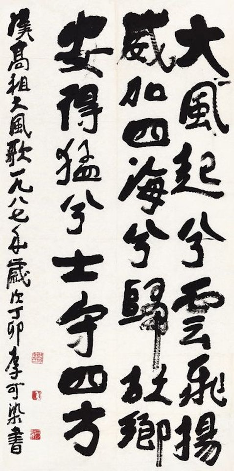Calligraphy In Running Script by Li Keran