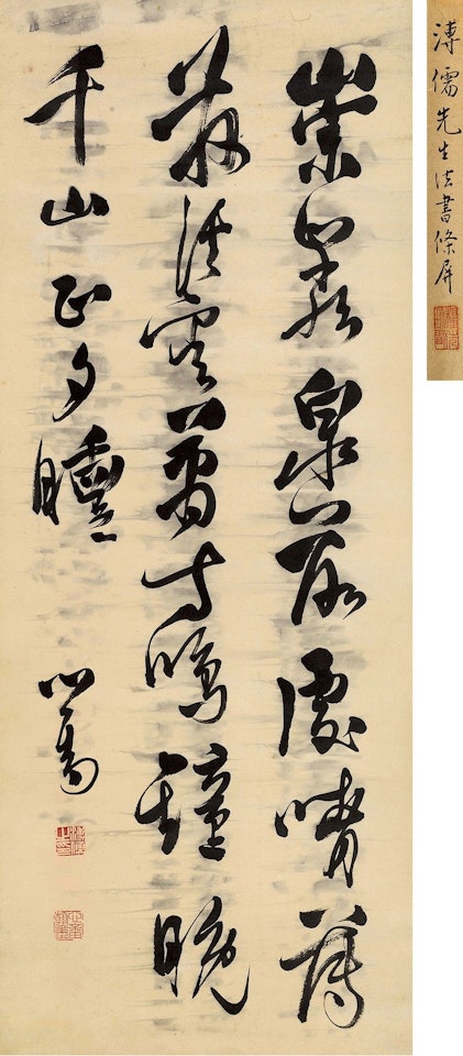 Calligraphy by Pu Ru