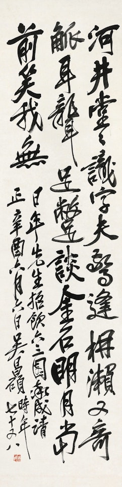 Calligraphy by Wu Changshuo