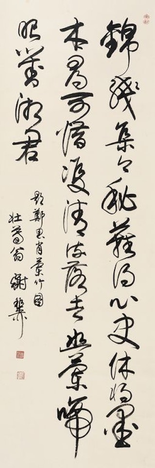 Cursive Seven-Character Poems by Xie Zhiliu