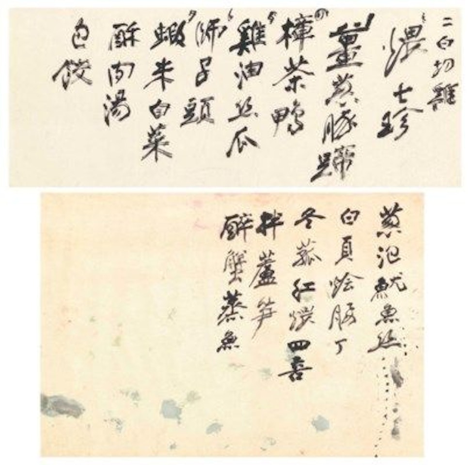 Menus by Zhang Daqian