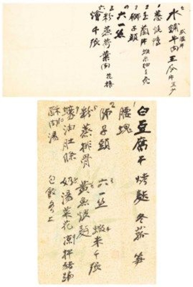 Menus by Zhang Daqian