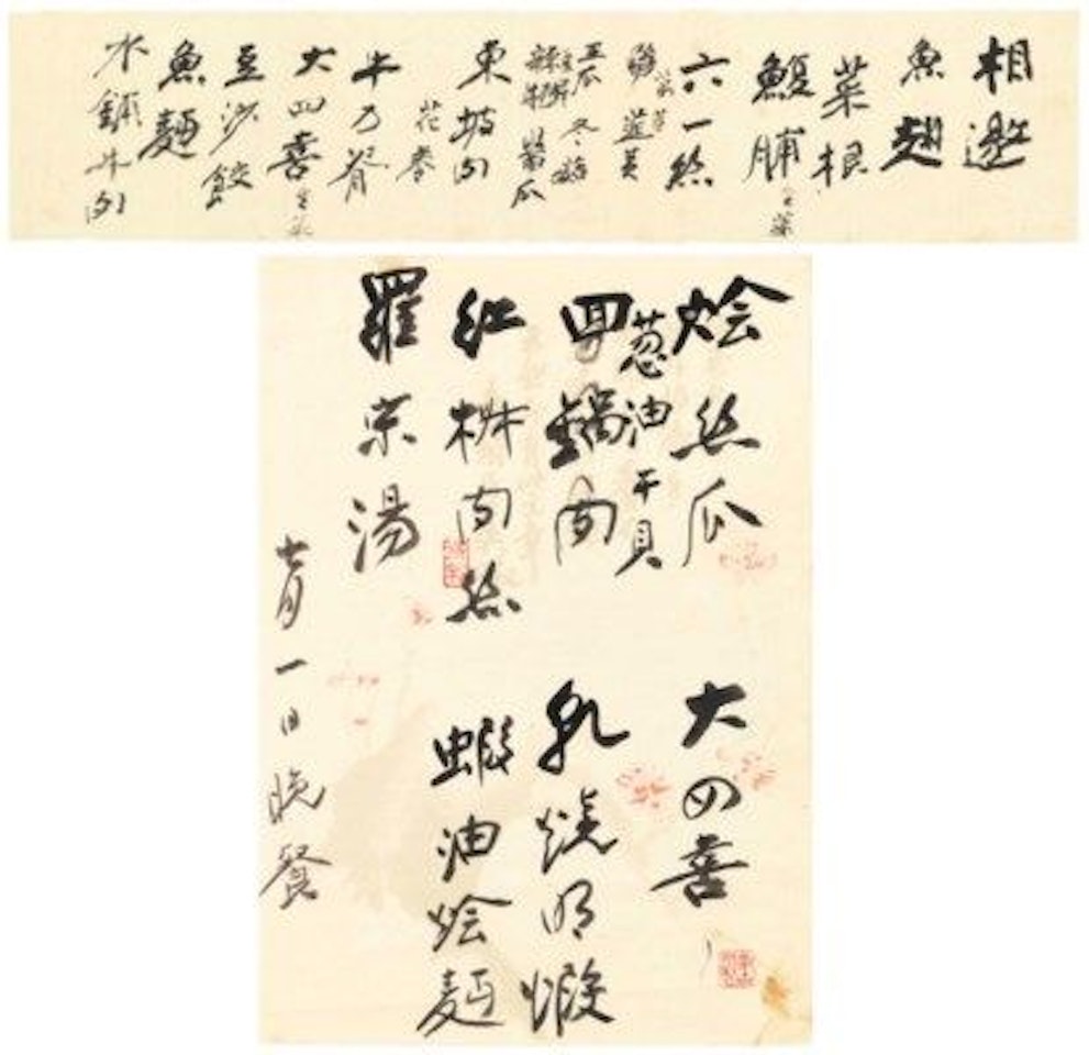 Feast Menu by Zhang Daqian