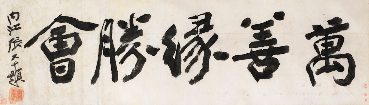 CALLIGRAPHY IN BOKE STYLE by Zhang Daqian
