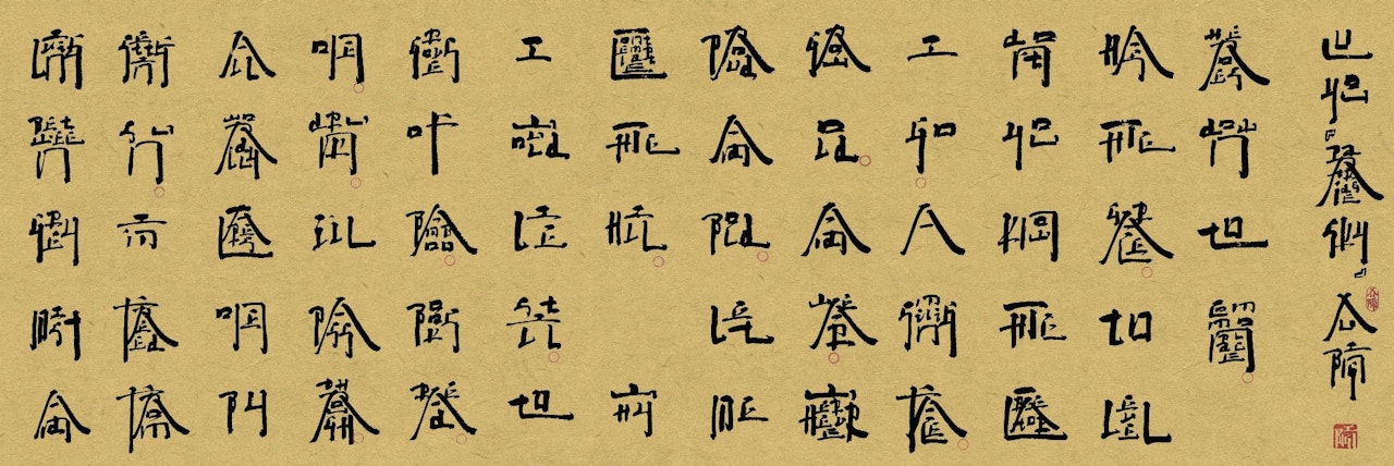 LU YOU, PARTRIDGE SKY by Xu Bing