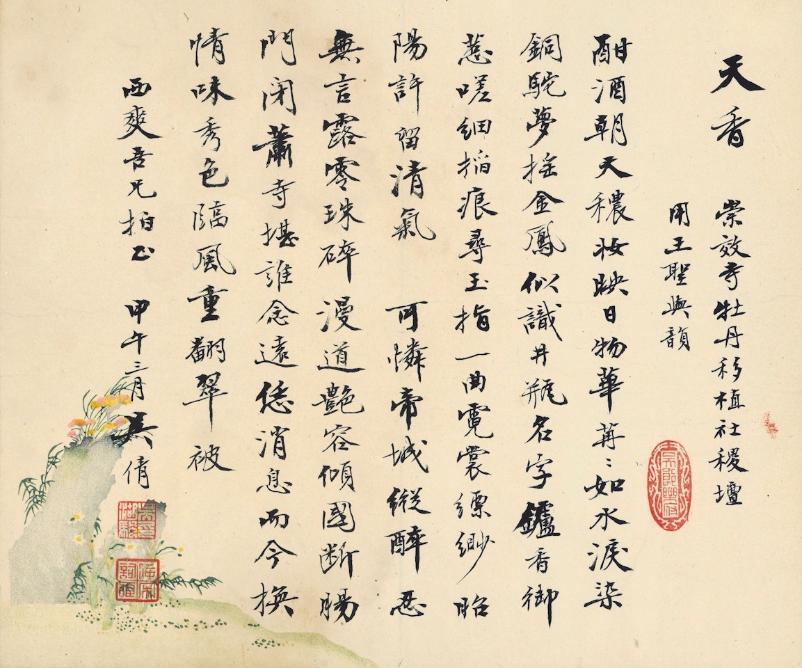 POETRY IN KAISHU by Wu Hufan