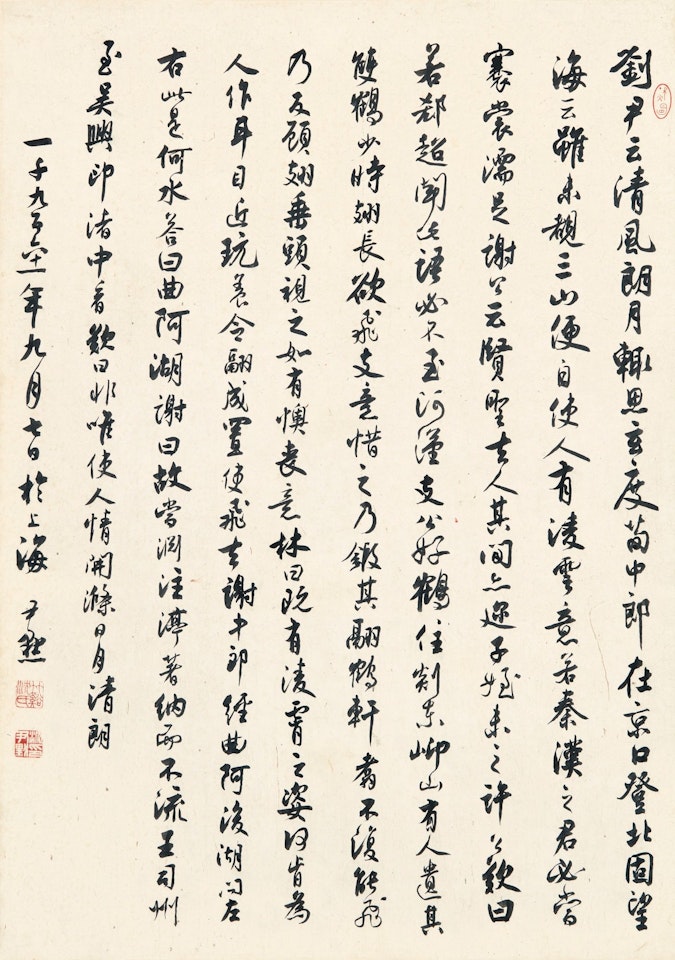CALLIGRAPHY IN XINGSHU by Shen Yinmo