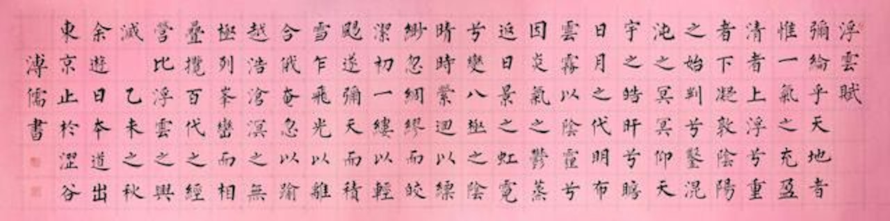 Poem in Regular Script by Pu Ru