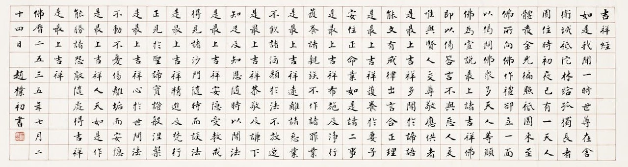 CALLIGRAPHY by Zhao Puchu