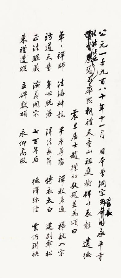 CALLIGRAPHY by Zhao Puchu