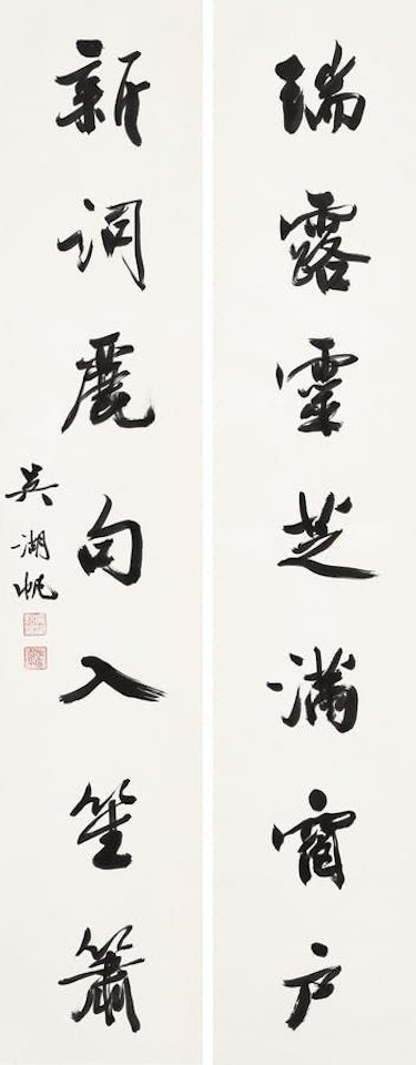 SEVEN-CHARACTER CALLIGRAPHY by Wu Hufan