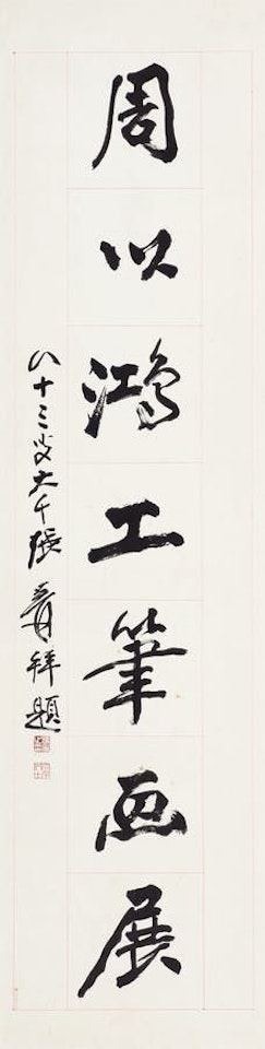INSCRIPTION by Zhang Daqian