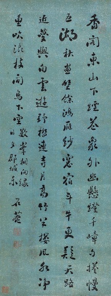 Five-Character Poem In Running Script by Liu Yong
