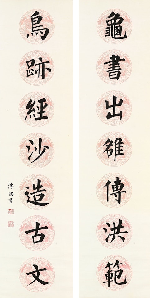 Calligraphic Couplet in Regular Script by Pu Ru
