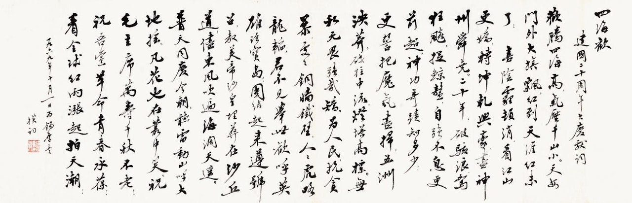 CALLIGRAPHY by Zhao Puchu