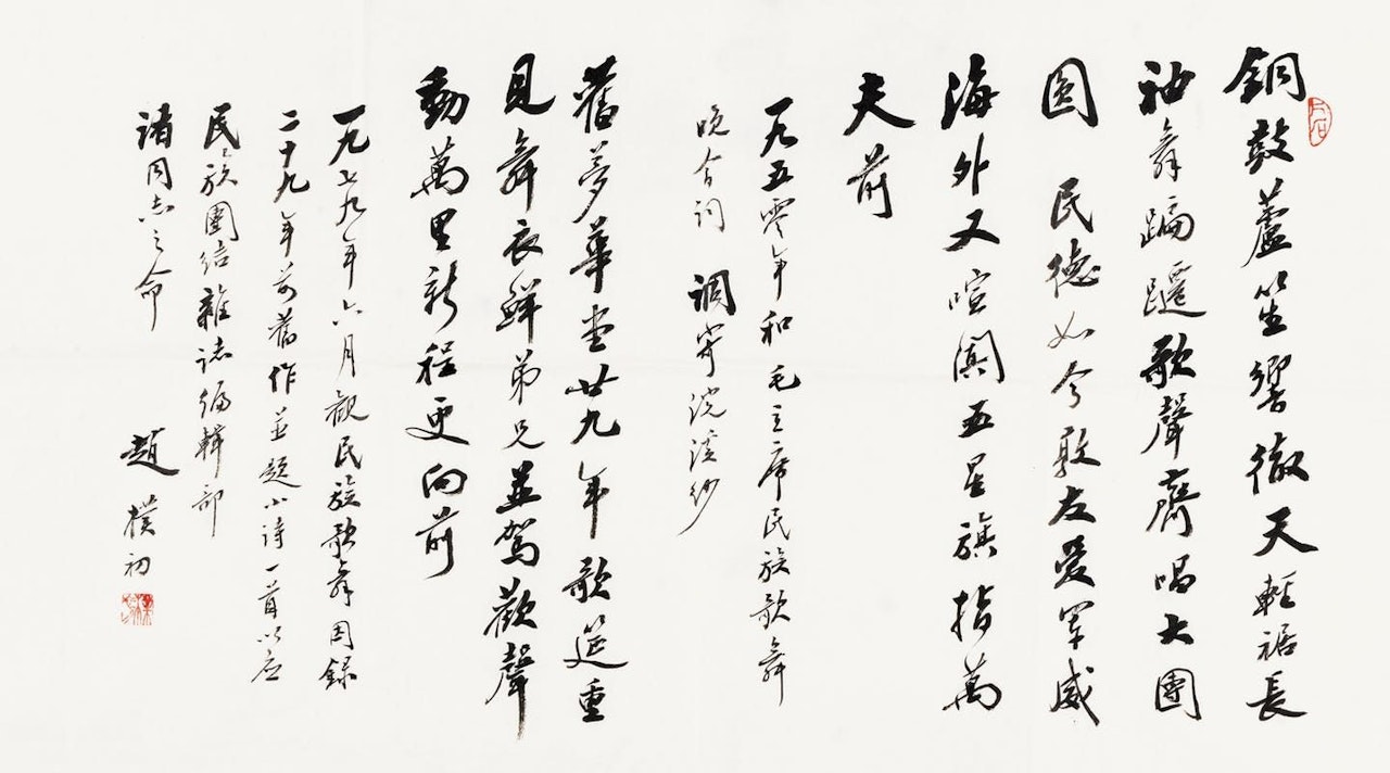 CALLIGRAPHY by Zhao Puchu