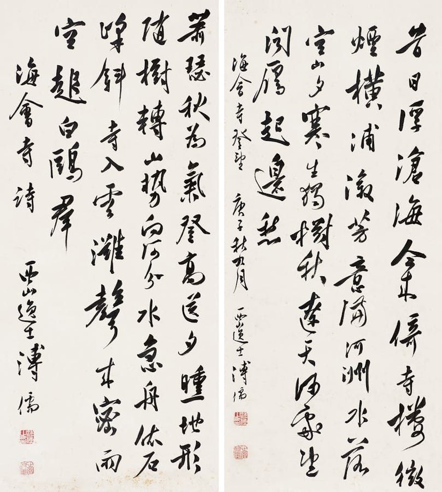 CALLIGRAPHY by Pu Ru
