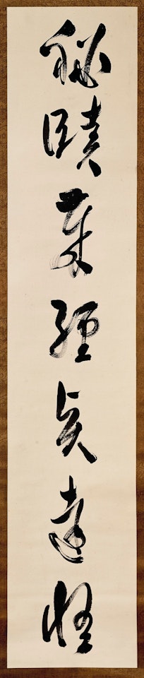 COUPLET EN STYLE CURSIF by Pu Ru